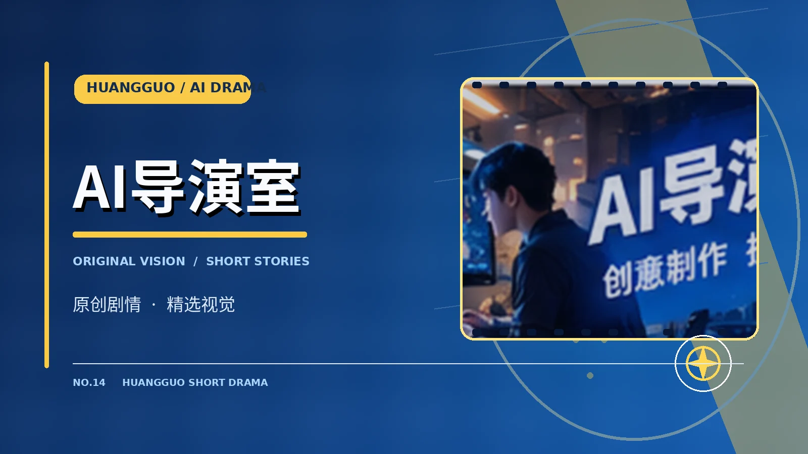 分镜研究室